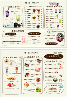 甜品蛋糕饮品菜单
