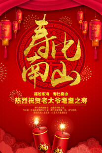 寿宴