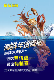  海鲜