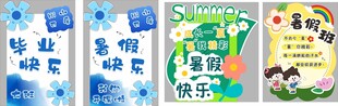 毕业快乐 暑假快乐造型