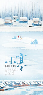 小寒节气海报图片展板