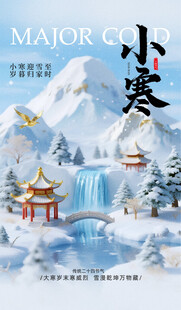 小寒时节的中式冰雪美景
