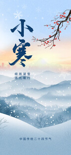 小寒时节山川诗意画卷