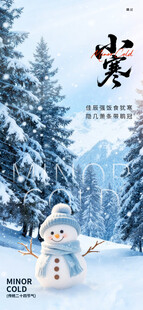 小寒节气海报图片展板