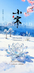 小寒节气海报图片展板