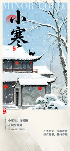 小寒时节古宅雪景