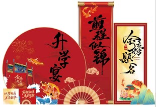 升学宴