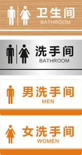 洗手间门牌