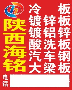 陕西海铭锌冷轧镀锌铝板等