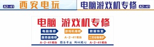 电脑游戏机维修