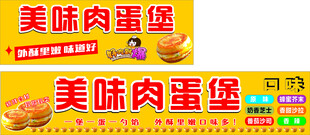 肉蛋堡