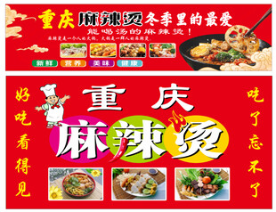 麻辣烫美食宣传海报