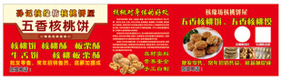 五谷杂粮粉促销宣传海报