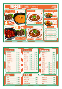 韩式美食菜单设计展示