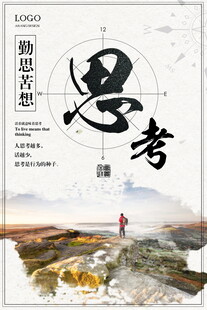 思考人生踏上心灵之旅