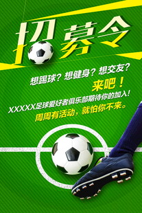 足球招募令等你来挑战