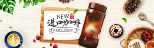 咖啡banner模版