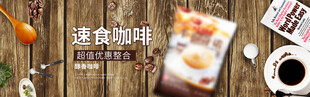 速食咖啡开启美味时刻