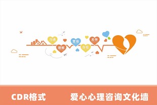  心灵驿爱心心理咨询文化墙设计