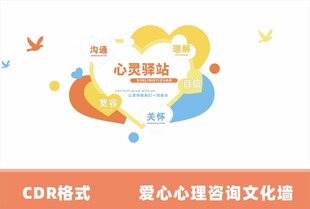 爱心心理咨询文化墙设计