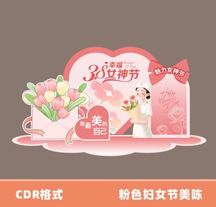 粉色女神节妇女节美陈设计