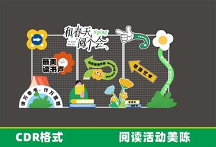 阅读活动美陈设计图