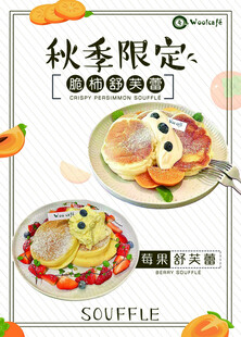 秋季限定舒芙蕾美食