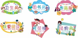 可爱卡通班级牌