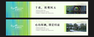 绿色清爽清新地产围档