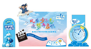 小学毕业季主题装饰布置