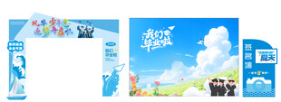蓝色清新风毕业场景布置图