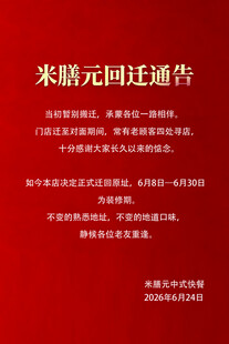 宏鹏元回迁通告