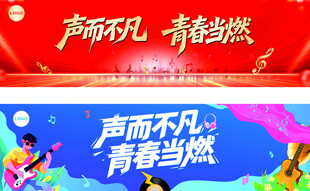 歌唱比赛背景