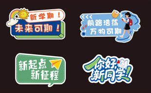 开学拍照框