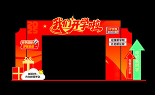我们开学啦