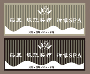 足浴门头