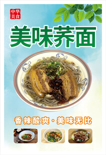 美味荞面