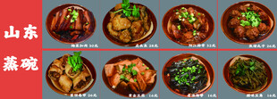 山东美食盛宴