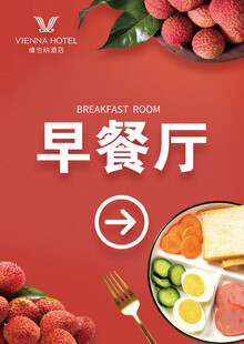 早餐厅的美味荔枝与餐食