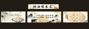 奶油爆米花