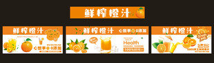 鲜榨橙汁
