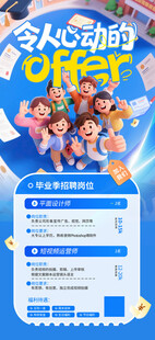 校园招聘