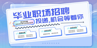 校园招聘