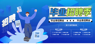 校园招聘