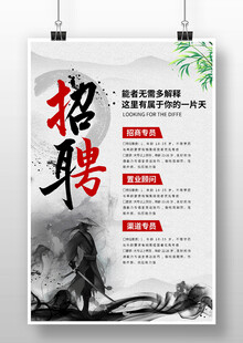 招聘