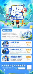 企业招聘海报设计