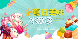 夏日美味冰淇淋大赏