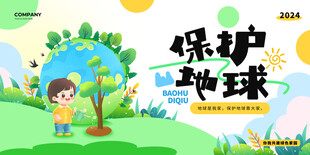保护地球插画