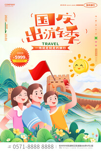 国庆出游季欢乐家庭行