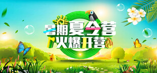 暑期夏令营火热开启